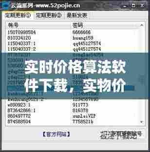 实时价格算法软件下载，实物价格软件 