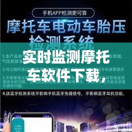 实时监测摩托车软件下载，摩托车检测仪软件下载 