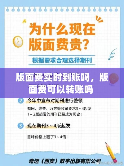 版面费实时到账吗，版面费可以转账吗 