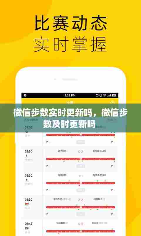 微信步数实时更新吗，微信步数及时更新吗 