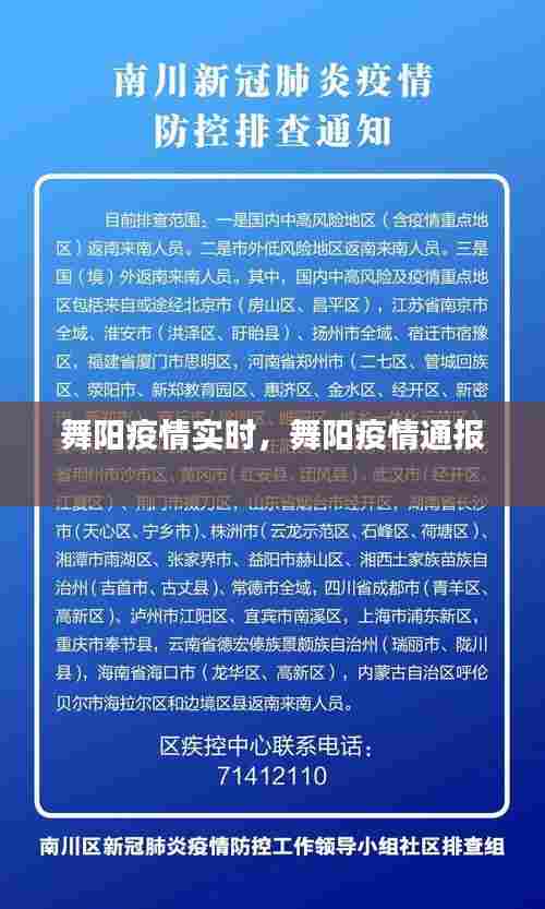舞阳疫情实时，舞阳疫情通报 