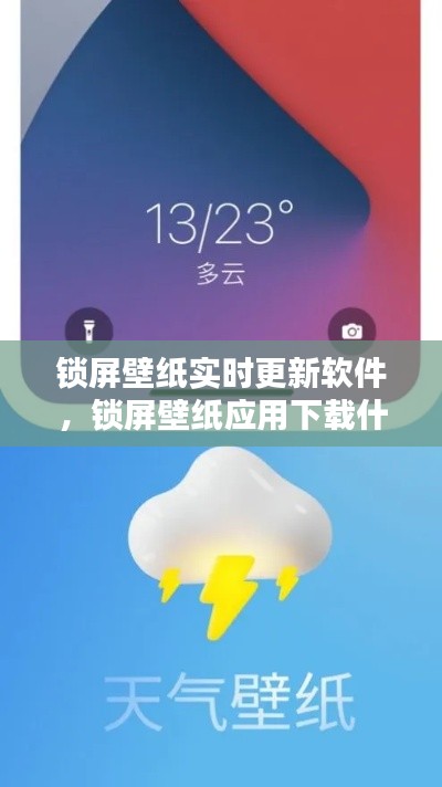 锁屏壁纸实时更新软件，锁屏壁纸应用下载什么软件 