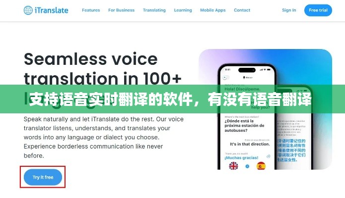支持语音实时翻译的软件，有没有语音翻译 