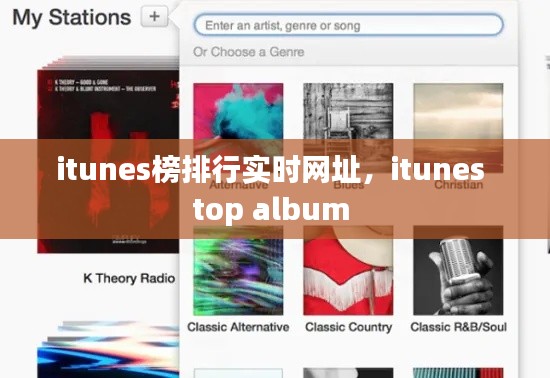 itunes榜排行实时网址，itunes top album 