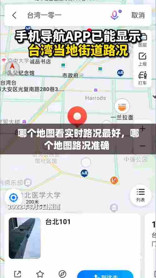 哪个地图看实时路况最好，哪个地图路况准确 