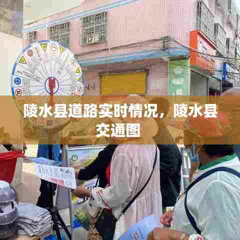 陵水县道路实时情况，陵水县交通图 