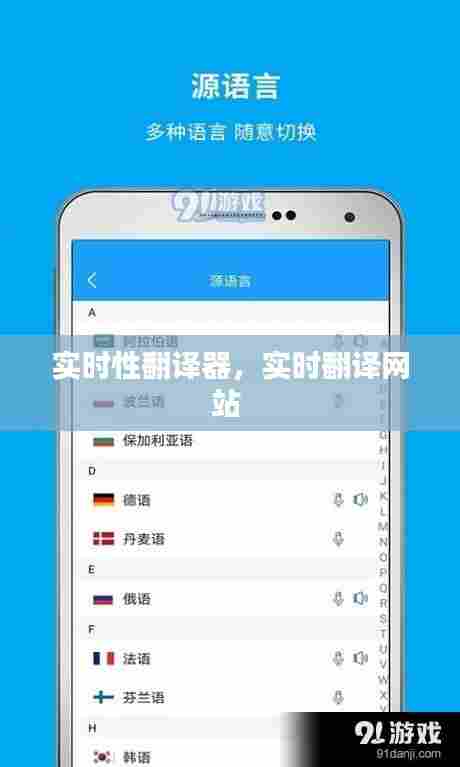 实时性翻译器，实时翻译网站 