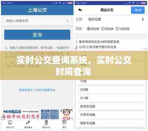 实时公交查询系统，实时公交时间查询 