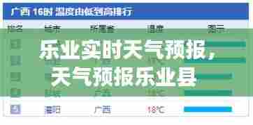 乐业实时天气预报，天气预报乐业县 