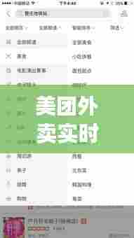 美团外卖实时看评论，美团外卖 看评价 