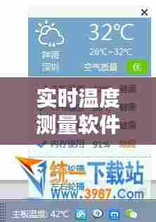 实时温度测量软件不需要，实时温度测量在线 