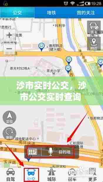沙市实时公交，沙市公交实时查询 