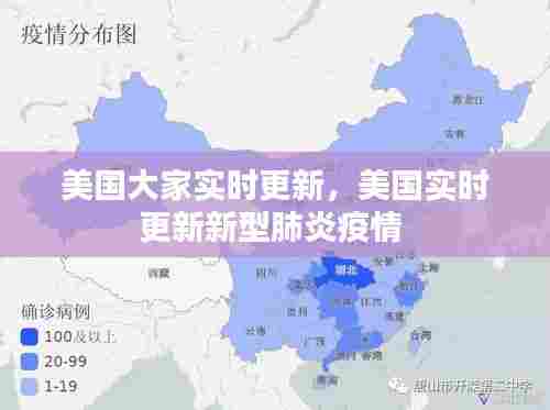 美国大家实时更新，美国实时更新新型肺炎疫情 