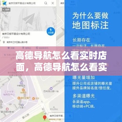 高德导航怎么看实时店面，高德导航怎么看实时店面信息 