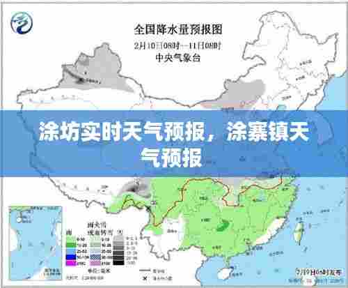 涂坊实时天气预报，涂寨镇天气预报 