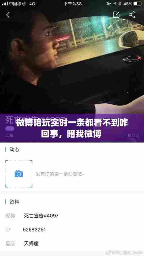 微博陪玩实时一条都看不到咋回事，陪我微博 