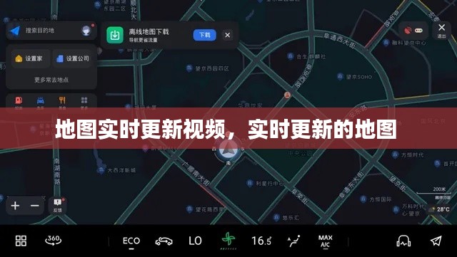 地图实时更新视频，实时更新的地图 