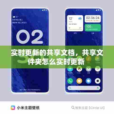 实时更新的共享文档，共享文件夹怎么实时更新 