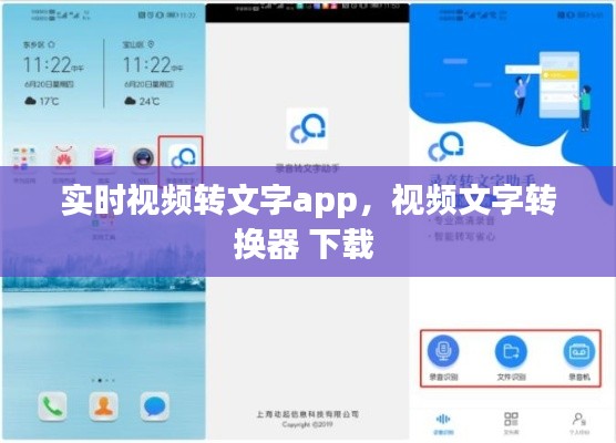 实时视频转文字app，视频文字转换器 下载 
