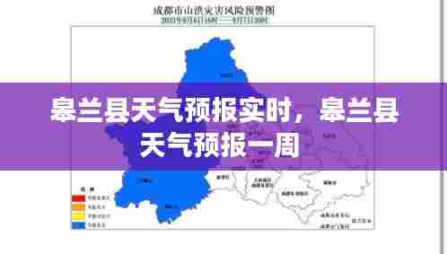 皋兰县天气预报实时，皋兰县天气预报一周 
