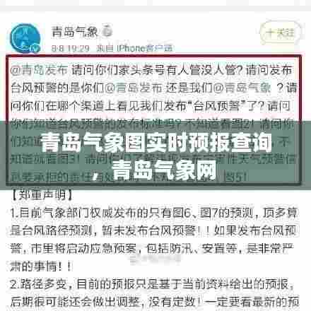青岛气象图实时预报查询，青岛气象网 