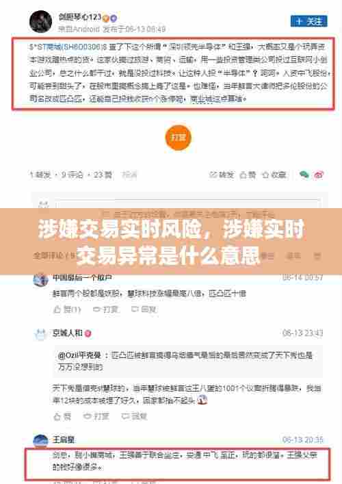 涉嫌交易实时风险，涉嫌实时交易异常是什么意思 