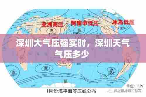 深圳大气压强实时，深圳天气气压多少 