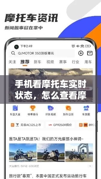 手机看摩托车实时状态，怎么查看摩托车状态 