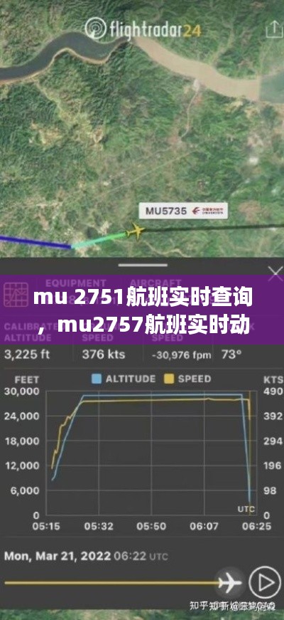 mu 2751航班实时查询，mu2757航班实时动态 