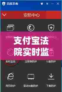 支付宝法院实时监控，支付宝法院实时监控怎么看 