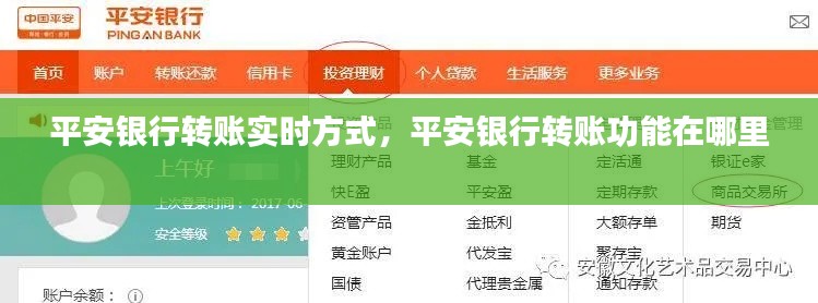 平安银行转账实时方式，平安银行转账功能在哪里 