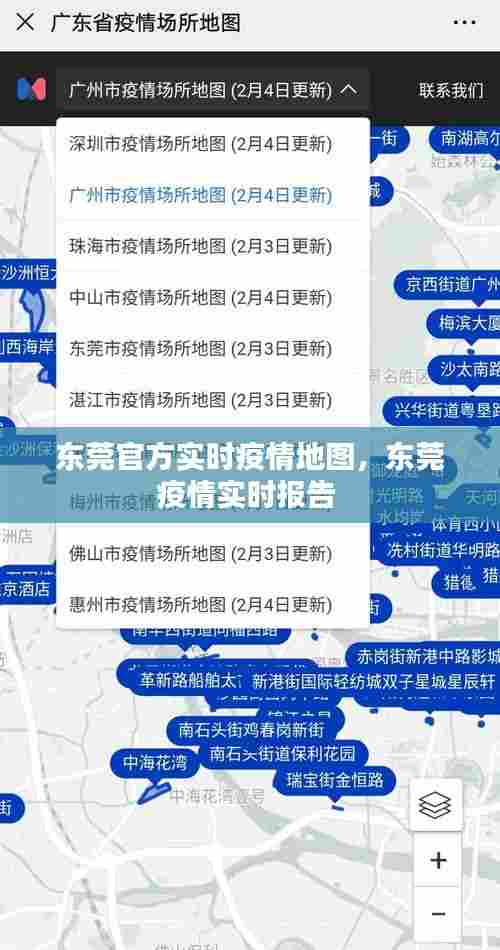 东莞官方实时疫情地图，东莞疫情实时报告 