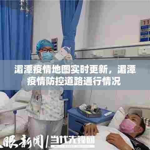 湄潭疫情地图实时更新，湄潭疫情防控道路通行情况 