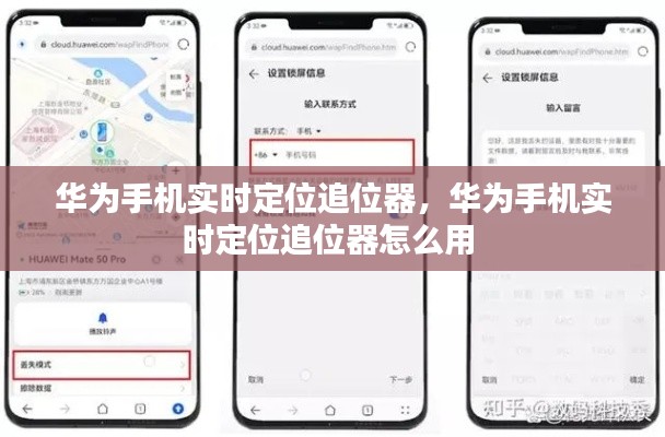 华为手机实时定位追位器，华为手机实时定位追位器怎么用 