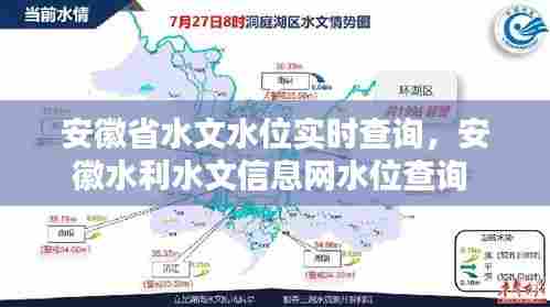安徽省水文水位实时查询，安徽水利水文信息网水位查询 