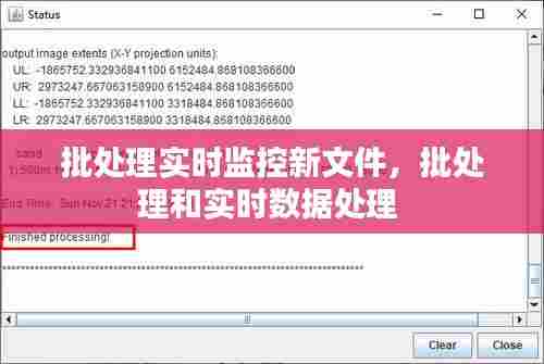 批处理实时监控新文件，批处理和实时数据处理 