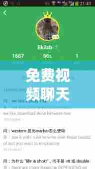 免费视频聊天实时翻译软件，免费视频聊天实时翻译软件 