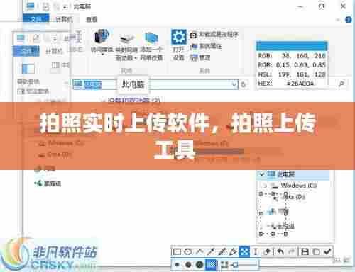 拍照实时上传软件，拍照上传工具 