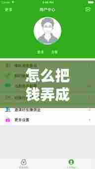怎么把钱弄成实时到账，怎么把钱弄成实时到账的软件 