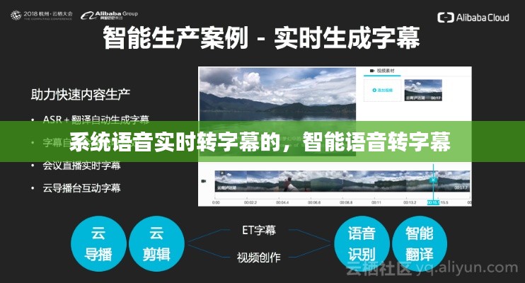 系统语音实时转字幕的，智能语音转字幕 