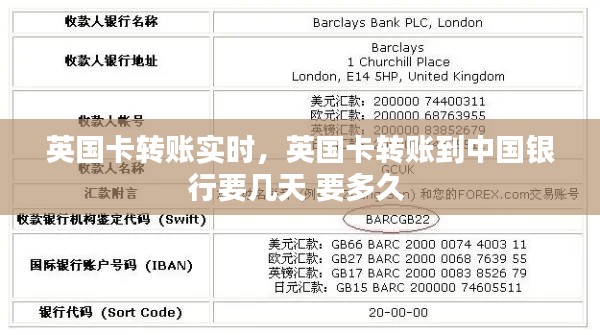英国卡转账实时，英国卡转账到中国银行要几天 要多久 