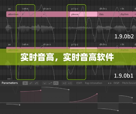 实时音高，实时音高软件 
