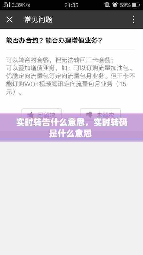 实时转告什么意思，实时转码是什么意思 