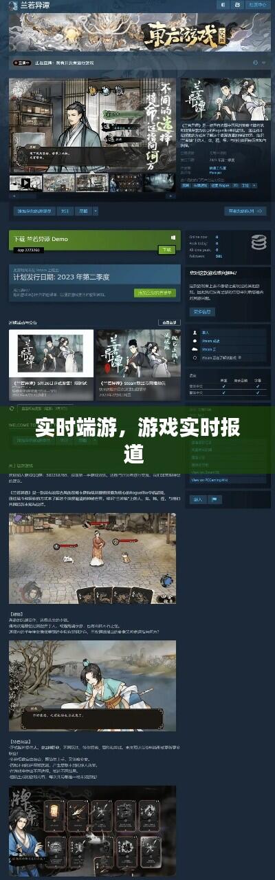 实时端游，游戏实时报道 