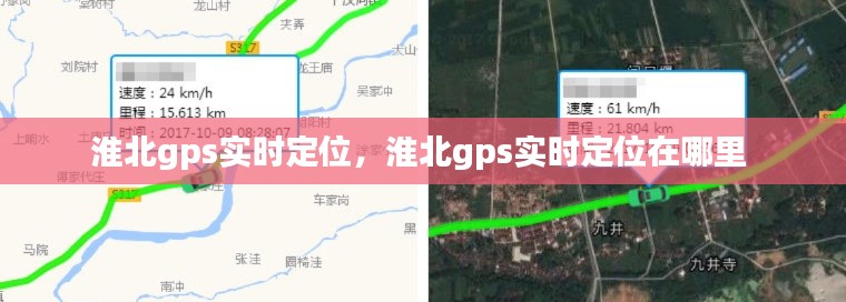 淮北gps实时定位，淮北gps实时定位在哪里 