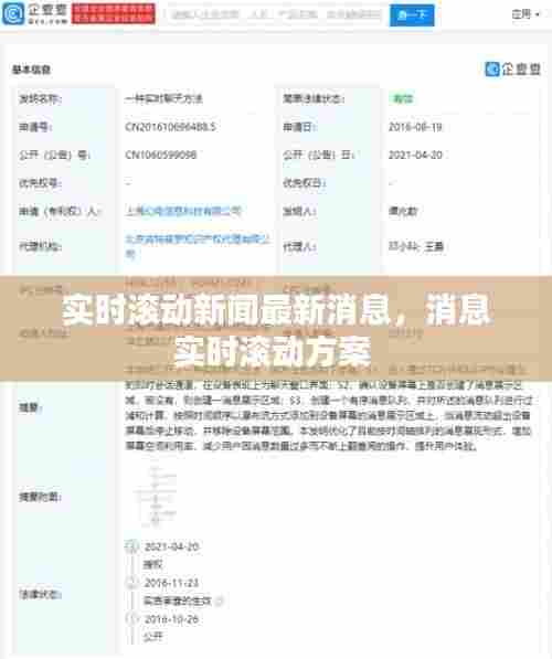 实时滚动新闻最新消息，消息实时滚动方案 