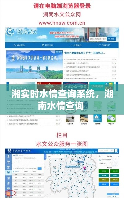湘实时水情查询系统，湖南水情查询 