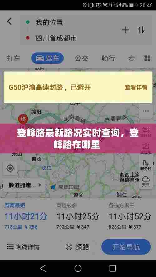 登峰路最新路况实时查询，登峰路在哪里 