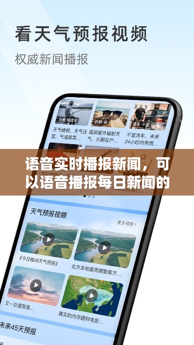 语音实时播报新闻，可以语音播报每日新闻的软件 