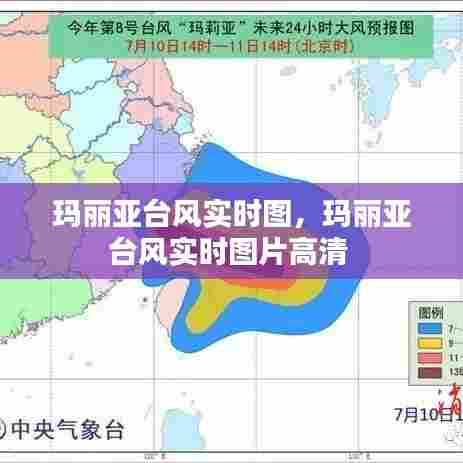 玛丽亚台风实时图，玛丽亚台风实时图片高清 